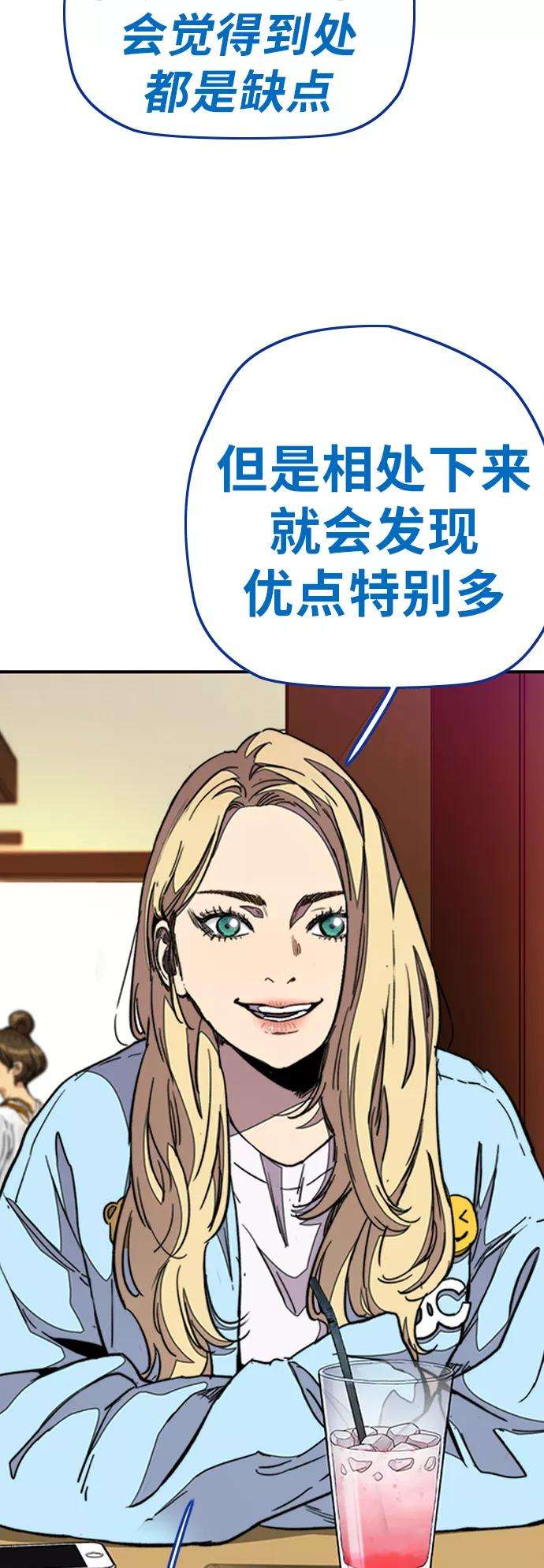 冲锋衣第3部 第49话 约会
