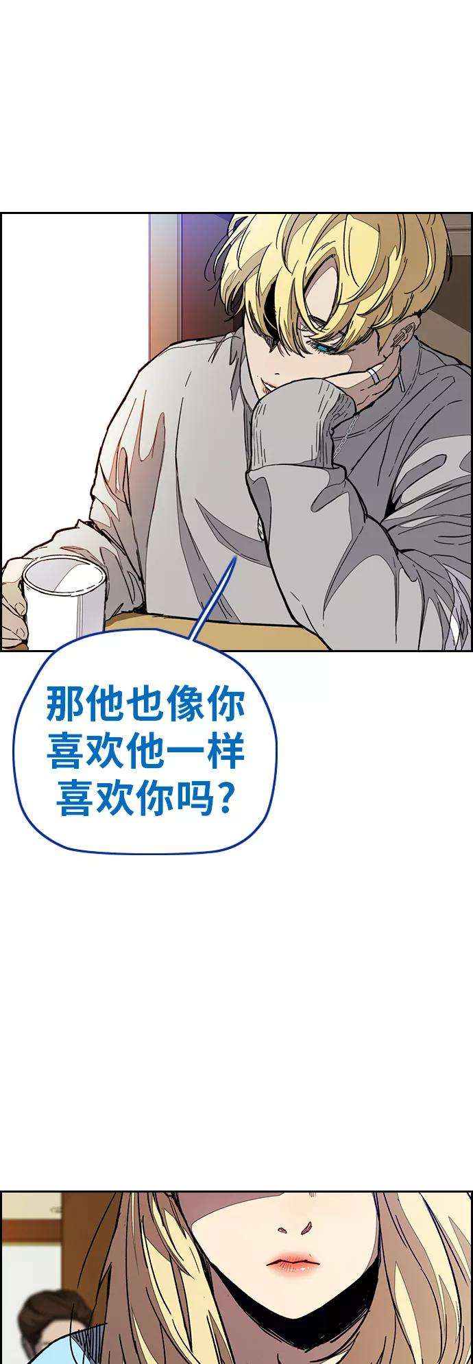 冲锋衣第3部 第49话 约会