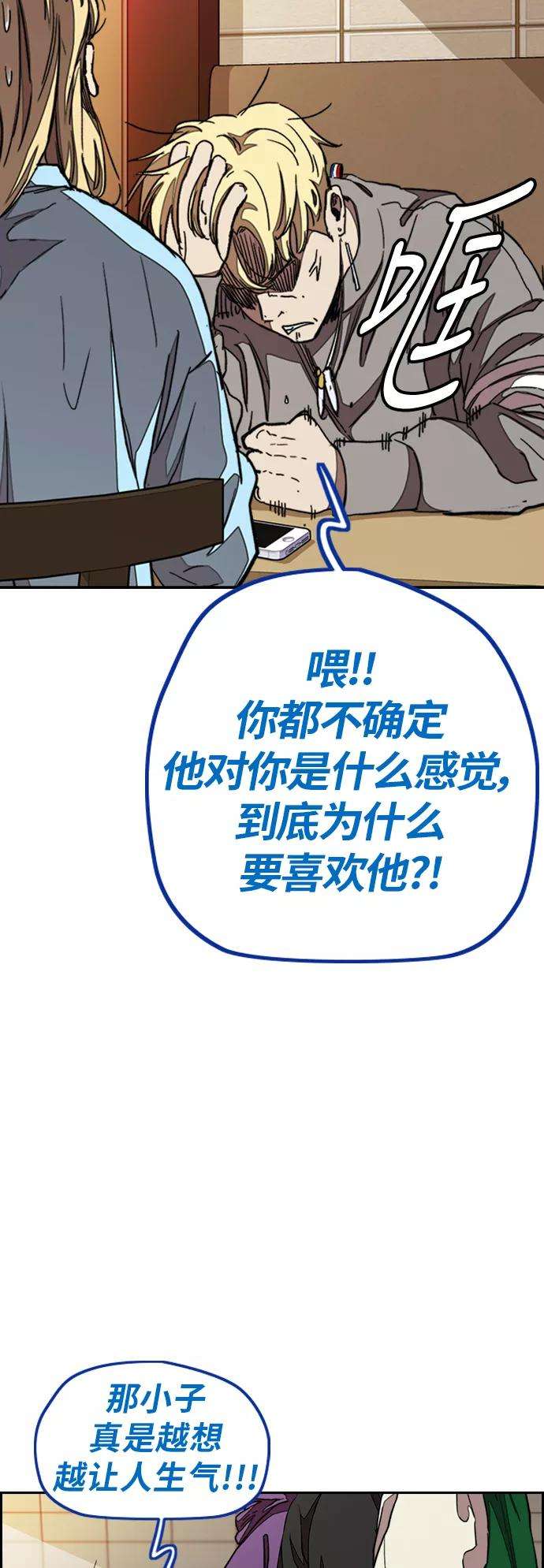 冲锋衣第3部 第49话 约会