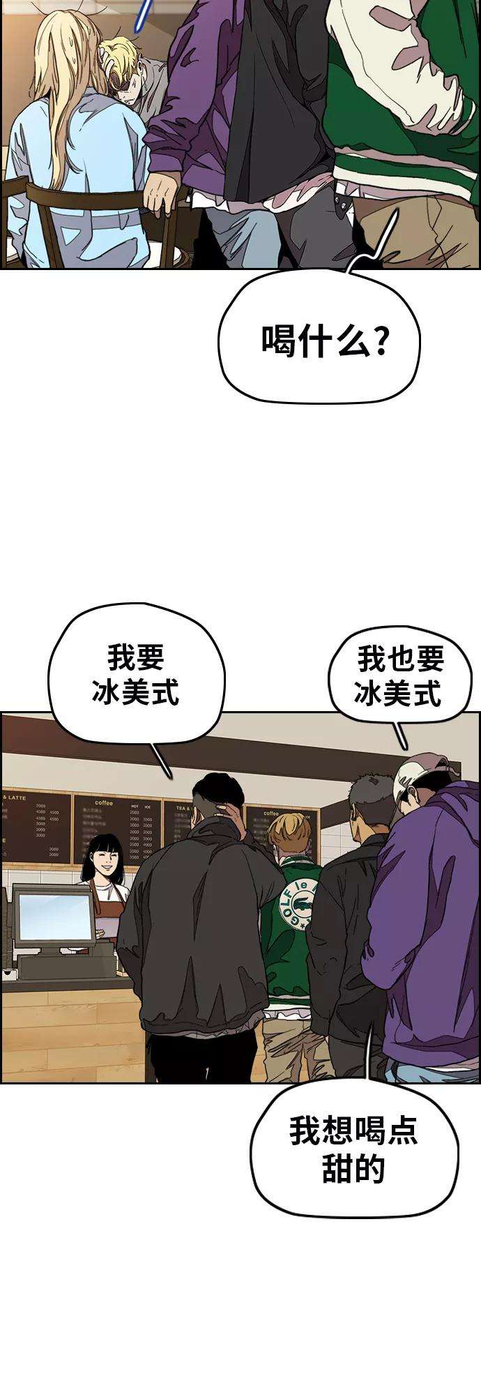 冲锋衣第3部 第49话 约会