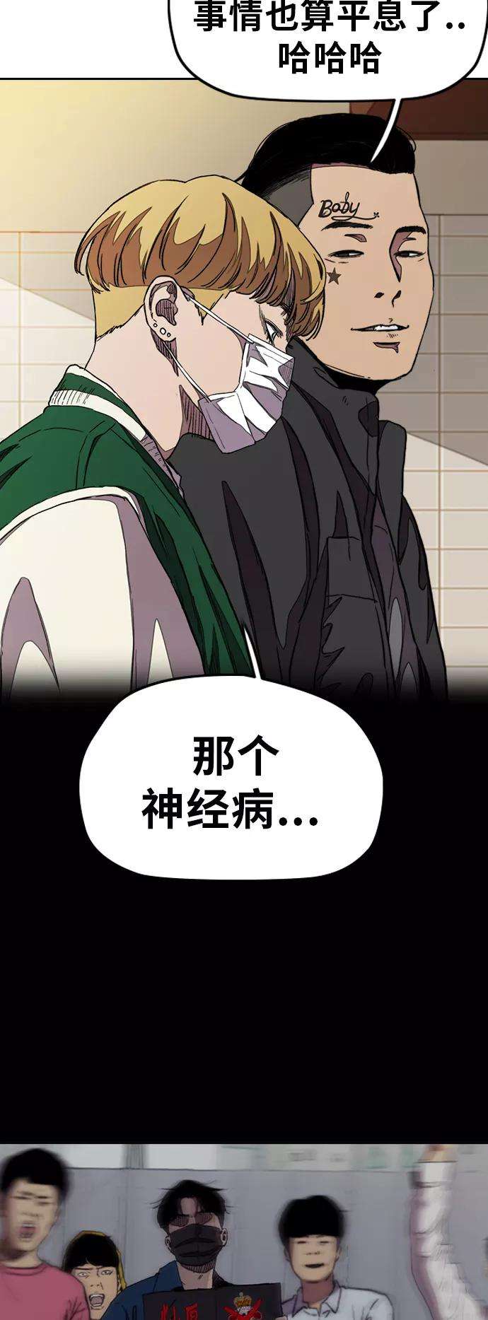 冲锋衣第3部 第49话 约会