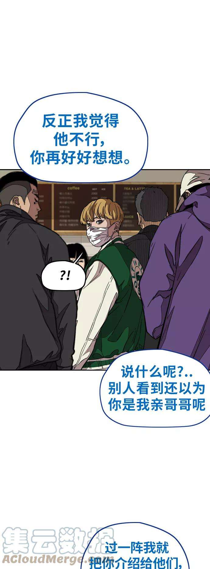 冲锋衣第3部 第49话 约会