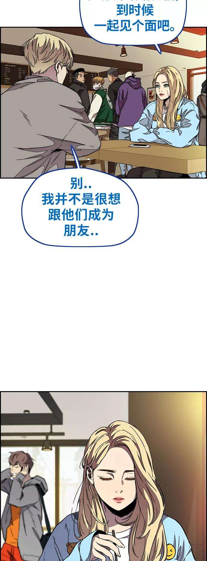 冲锋衣第3部 第49话 约会