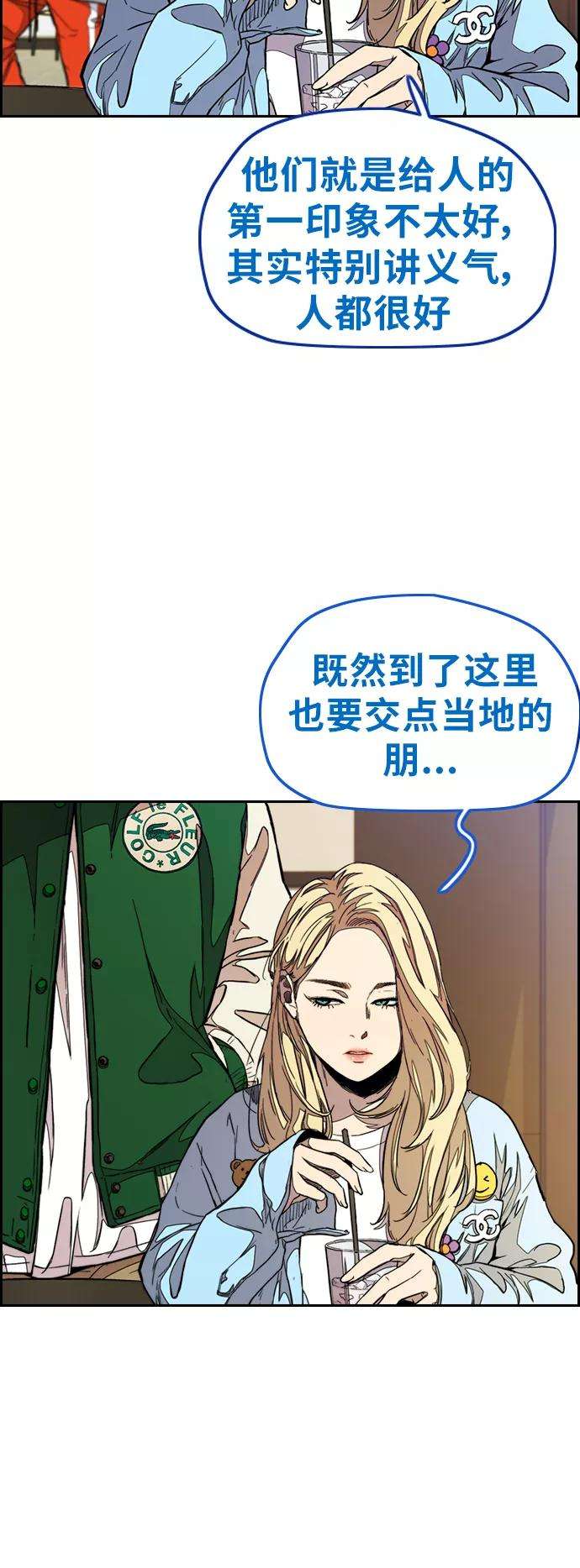 冲锋衣第3部 第49话 约会