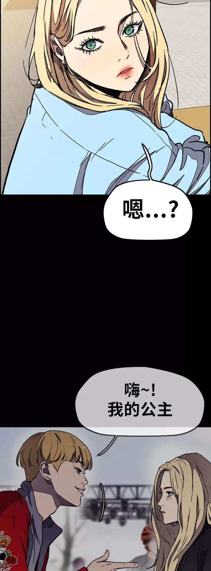 冲锋衣第3部 第49话 约会