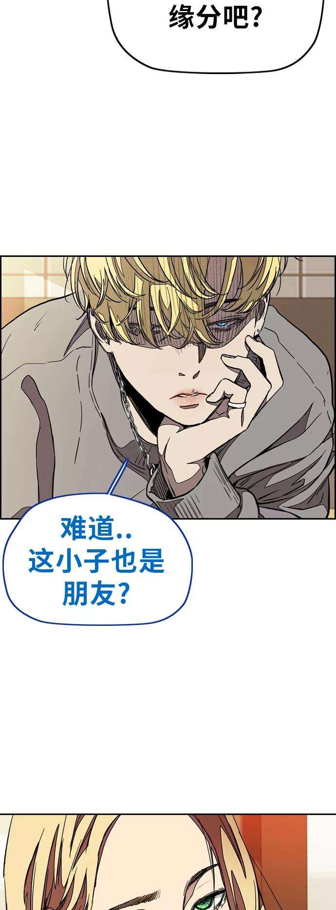 冲锋衣第3部 第49话 约会