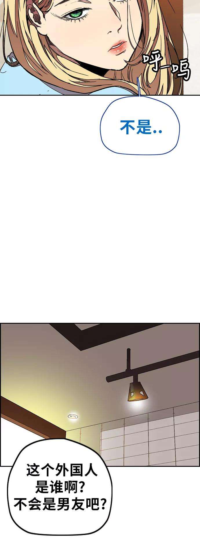 冲锋衣第3部 第49话 约会