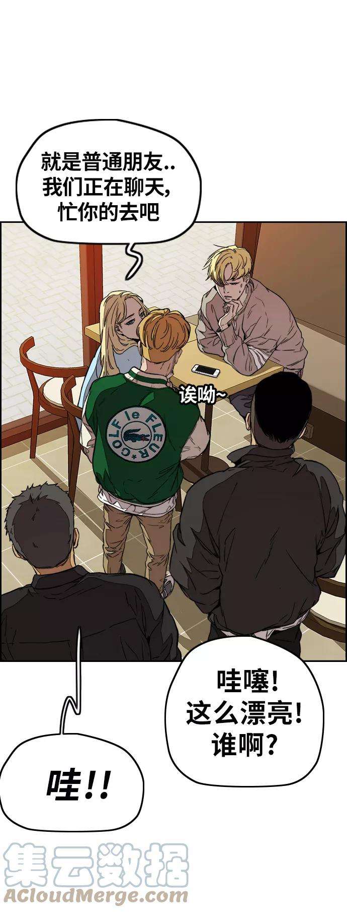 冲锋衣第3部 第49话 约会
