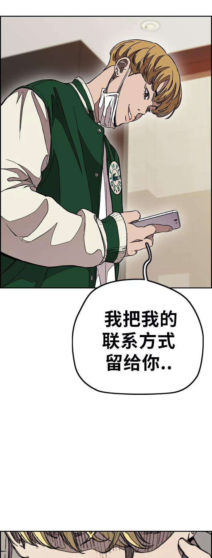 冲锋衣第3部 第49话 约会