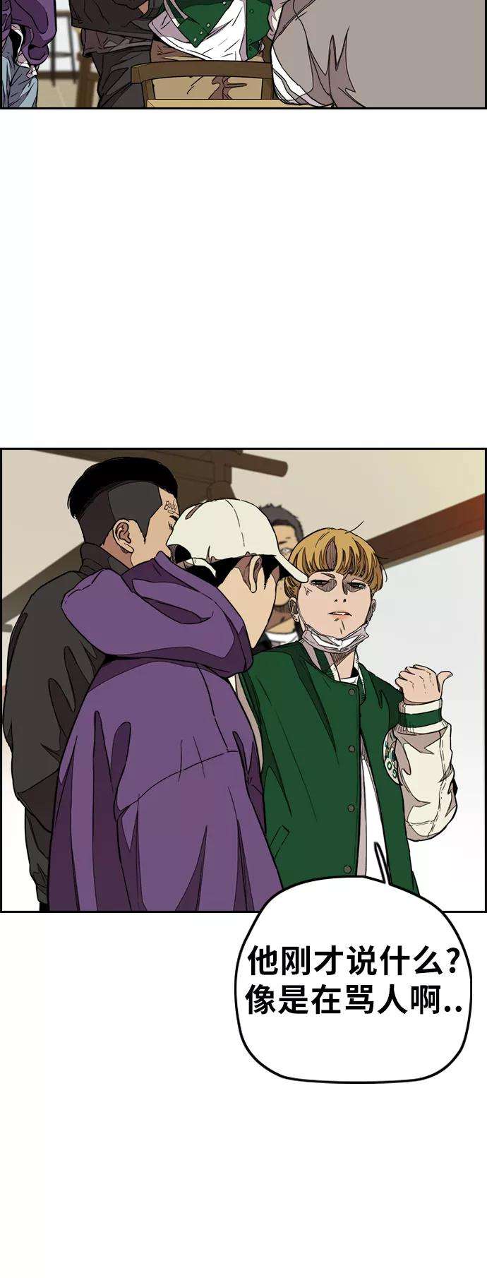 冲锋衣第3部 第49话 约会