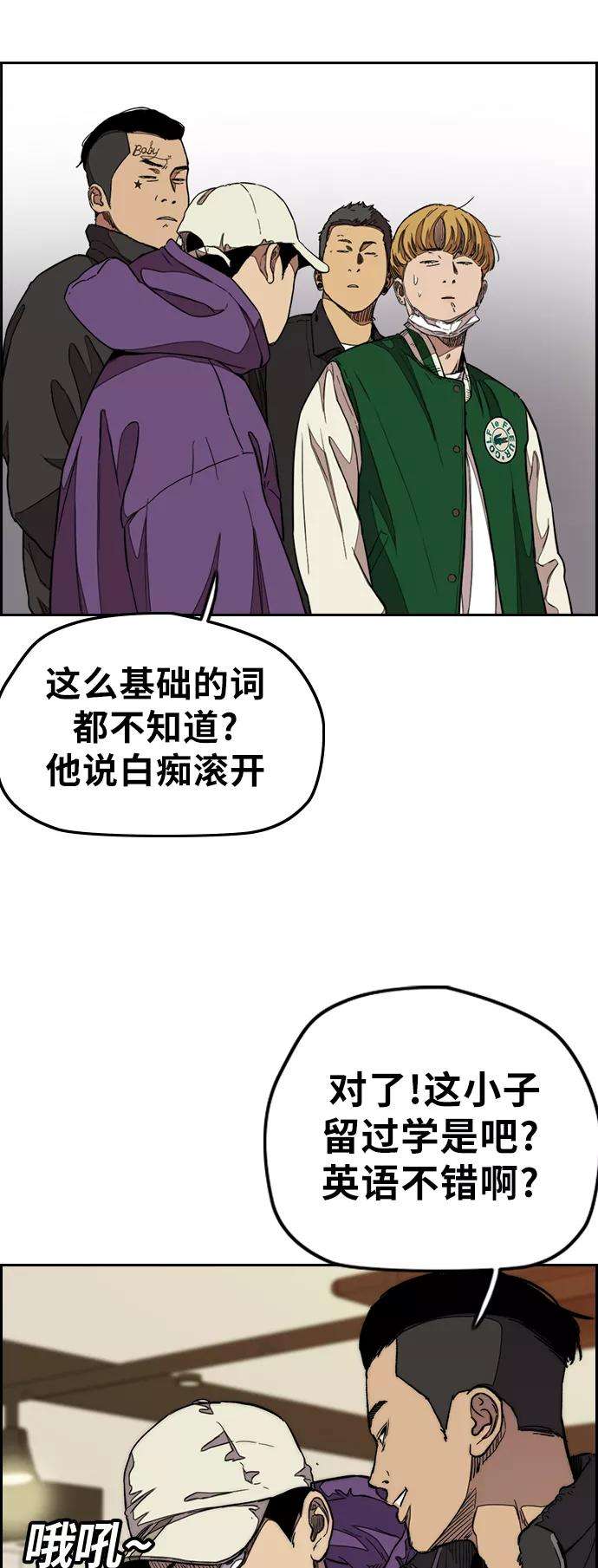 冲锋衣第3部 第49话 约会