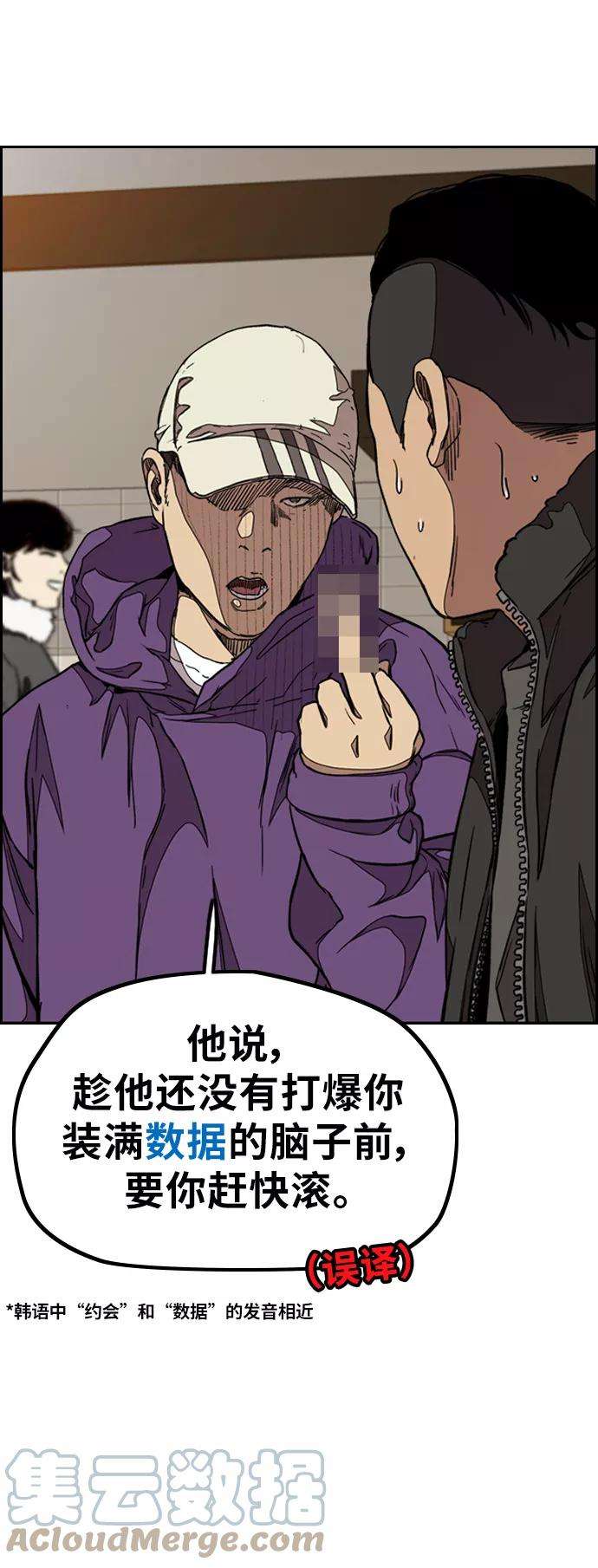 冲锋衣第3部 第49话 约会