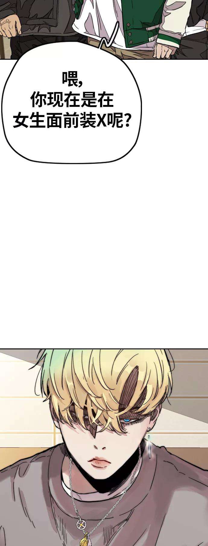 冲锋衣第3部 第49话 约会