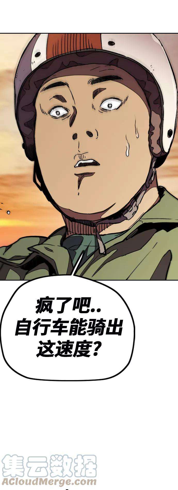 冲锋衣第3部 第49话 约会