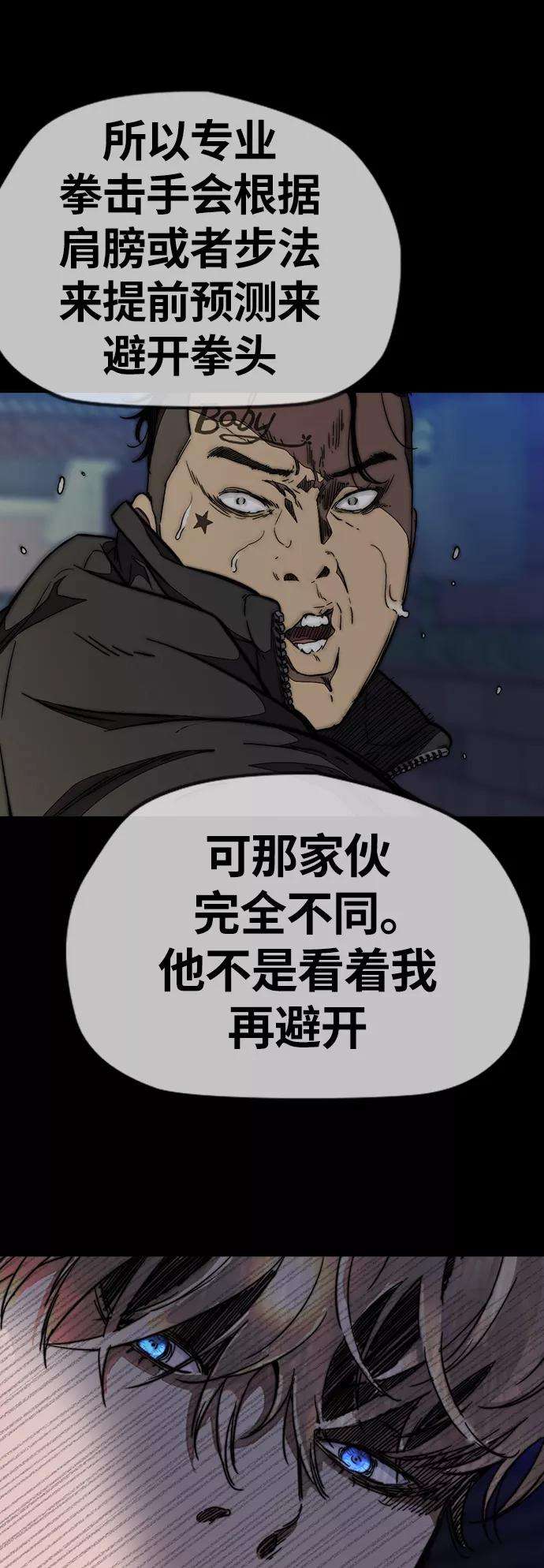 冲锋衣第3部 第50话 欧文·奈特