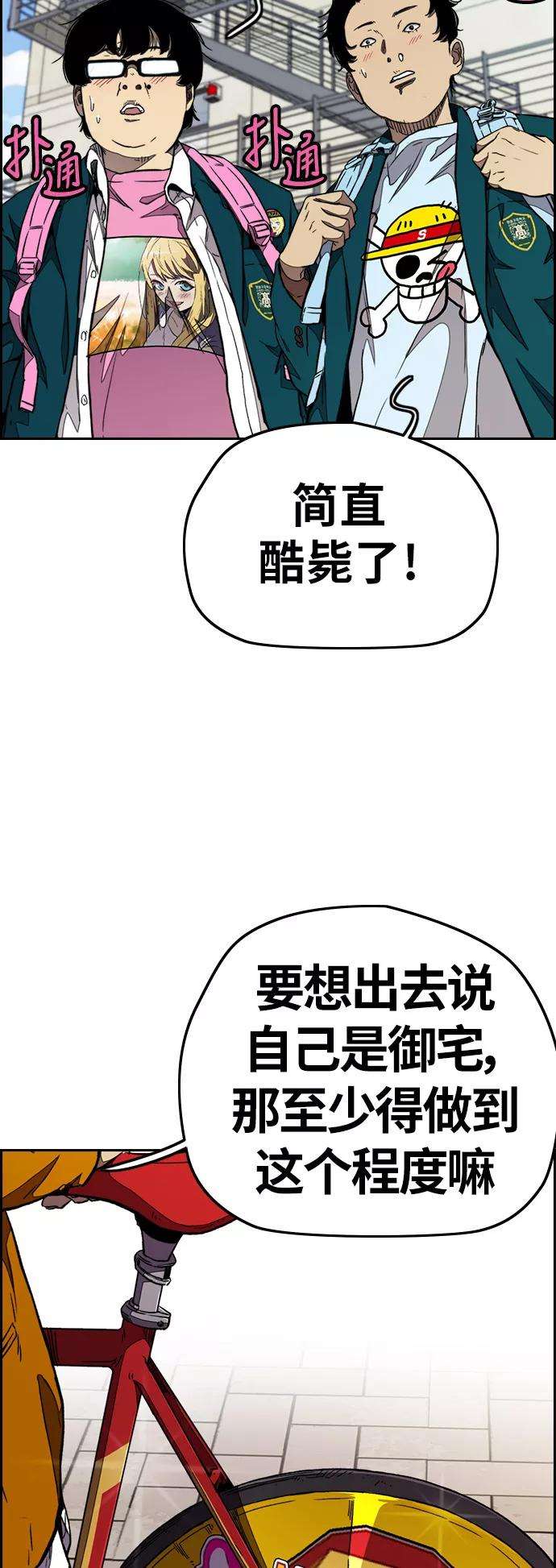 冲锋衣第3部 第51话 manga队