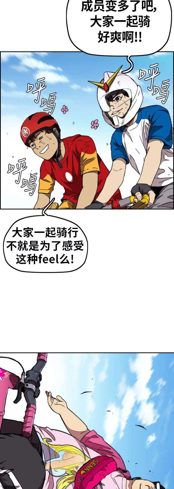 冲锋衣第3部 第51话 manga队