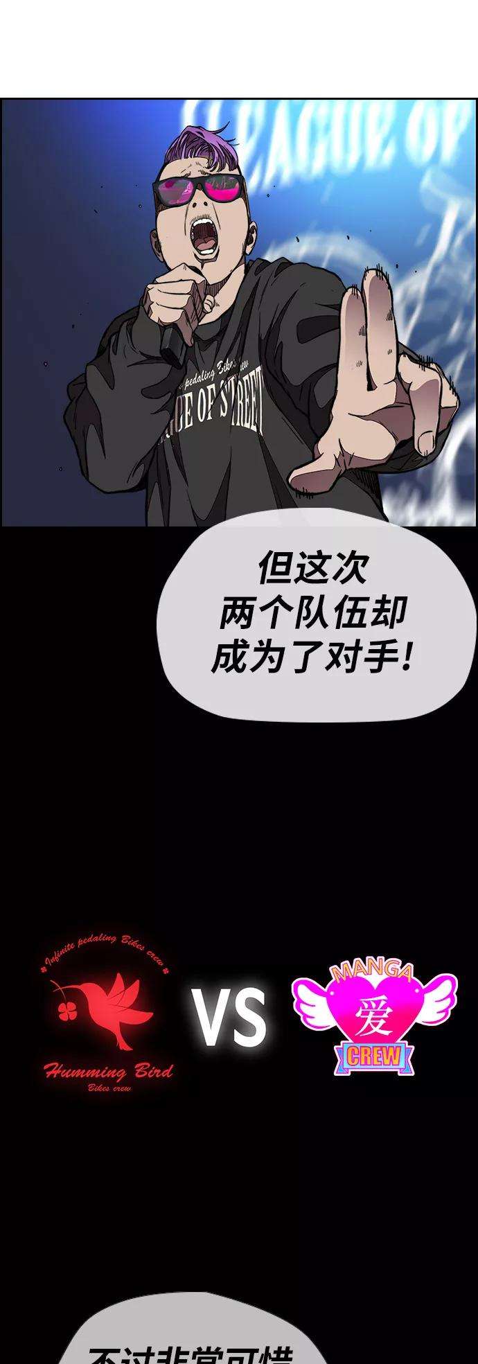 冲锋衣第3部 第54话 Humming bird 对战 Manga （1）