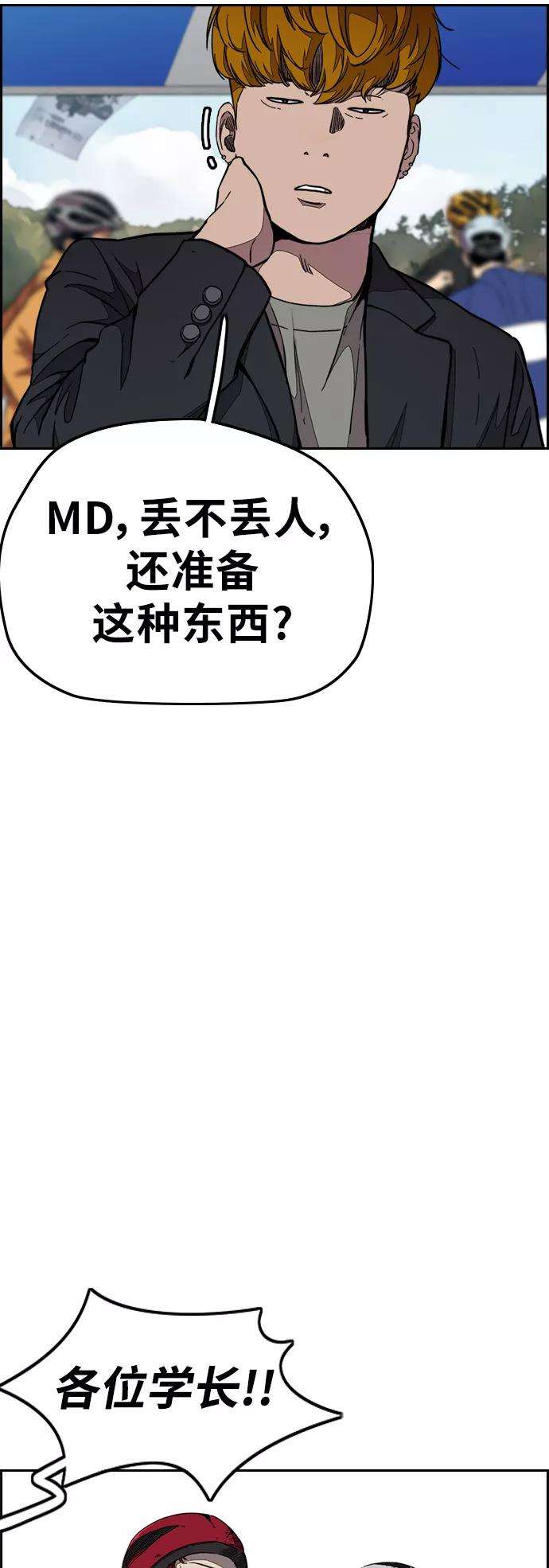 冲锋衣第3部 第54话 Humming bird 对战 Manga （1）