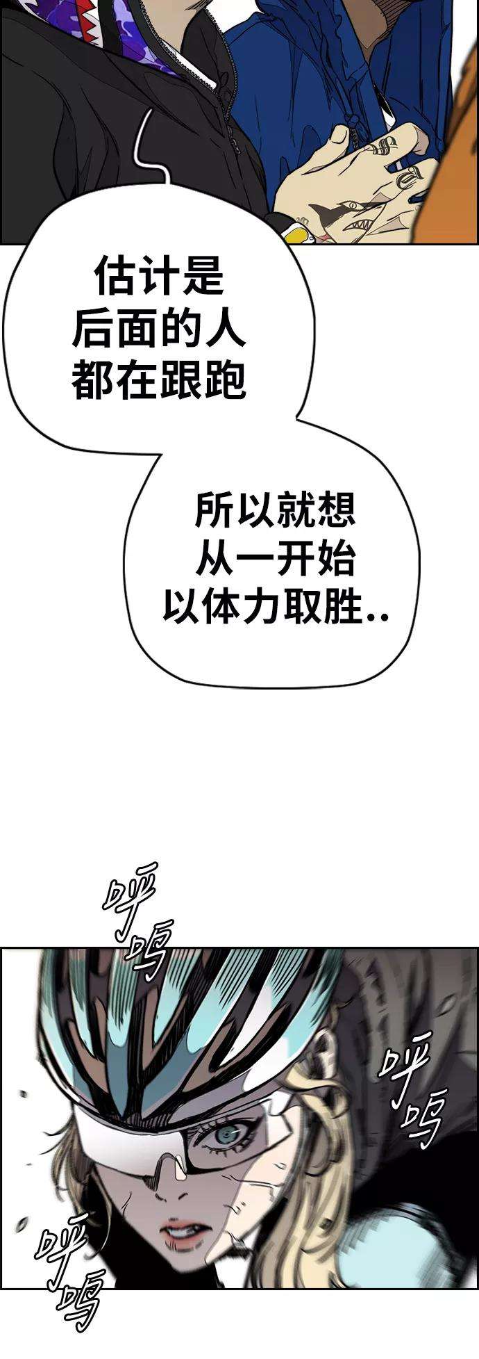 冲锋衣第3部 第55话 Humming bird 对战 Manga （2）