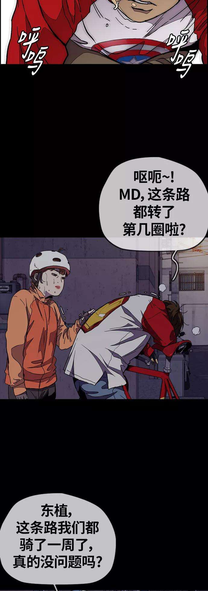 冲锋衣第3部 第55话 Humming bird 对战 Manga （2）
