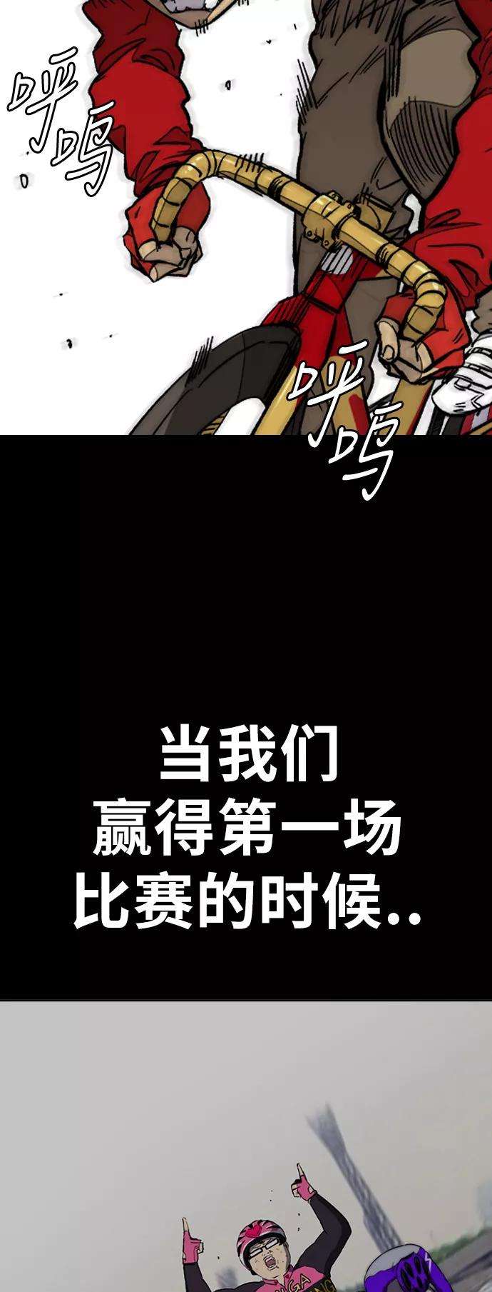 冲锋衣第3部 第56话 Humming bird 对战 Manga （3）