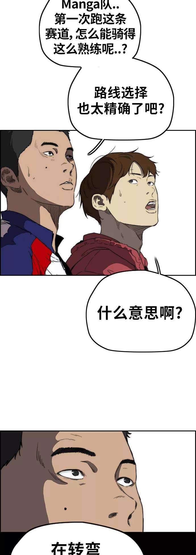 冲锋衣第3部 第57话 Humming bird 对战 Manga （4）