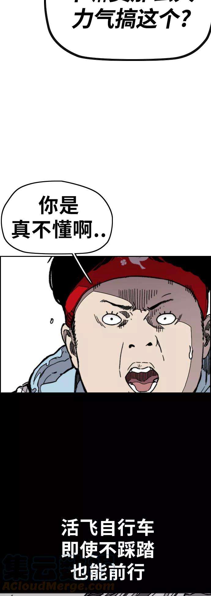 冲锋衣第3部 第57话 Humming bird 对战 Manga （4）