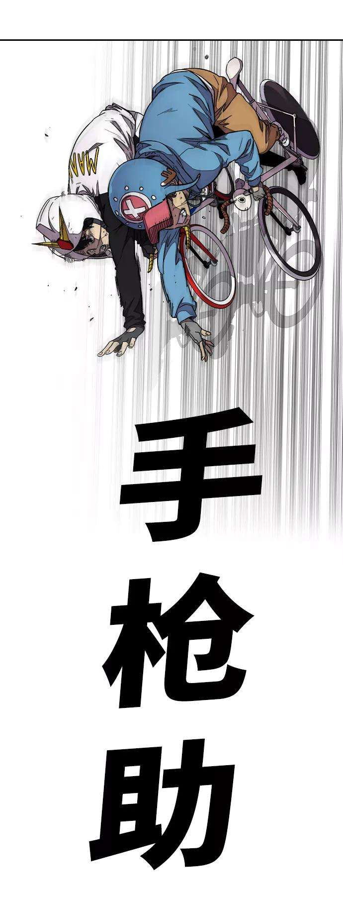 冲锋衣第3部 第58话 Humming bird 对战 Manga （5）