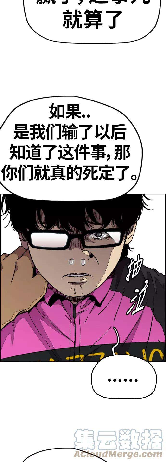 冲锋衣第3部 第60话 惩罚