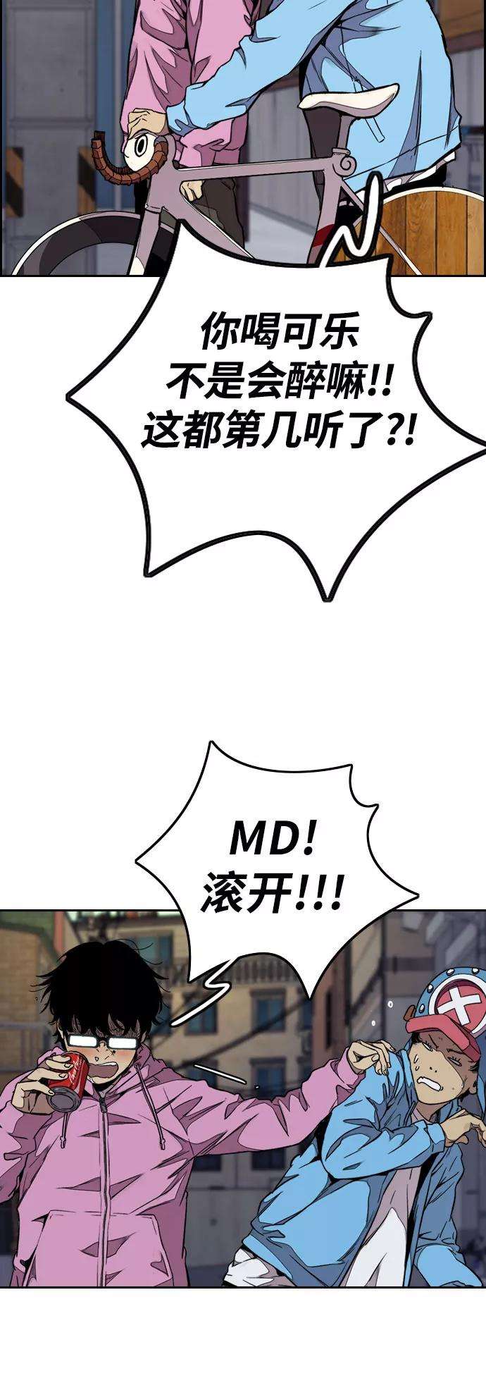 冲锋衣第3部 第60话 惩罚