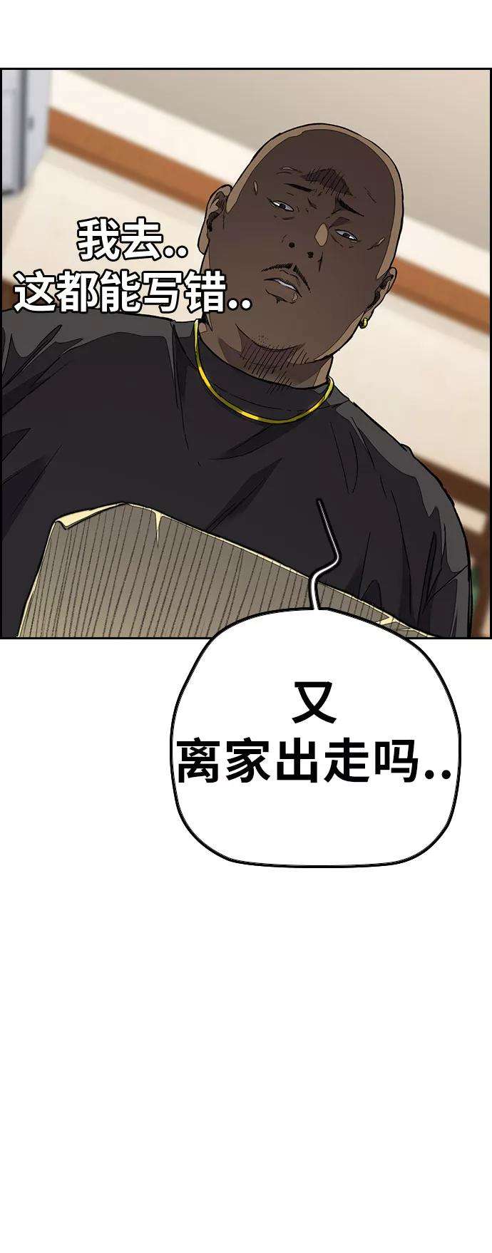 冲锋衣第3部 第60话 惩罚