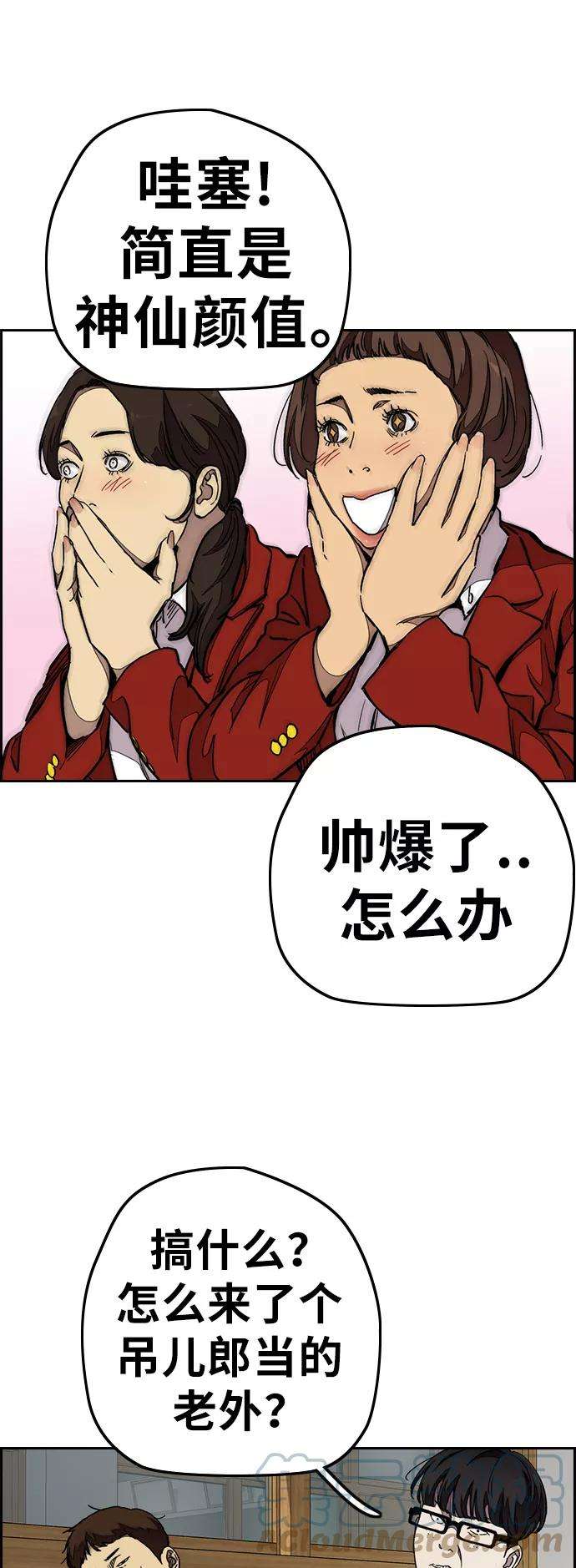 冲锋衣第3部 第62话 下雨天