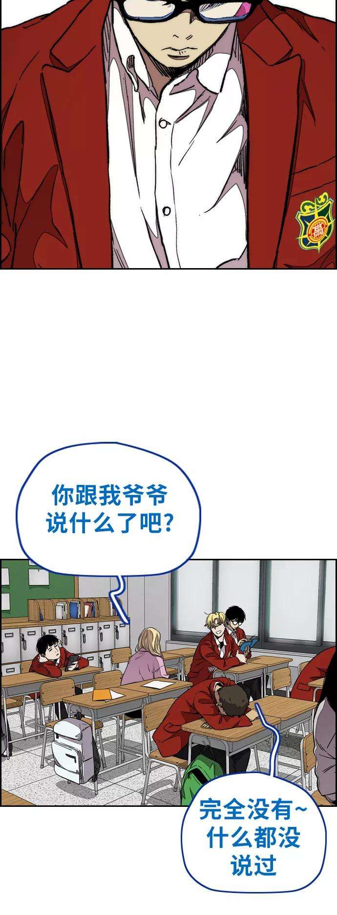 冲锋衣第3部 第62话 下雨天
