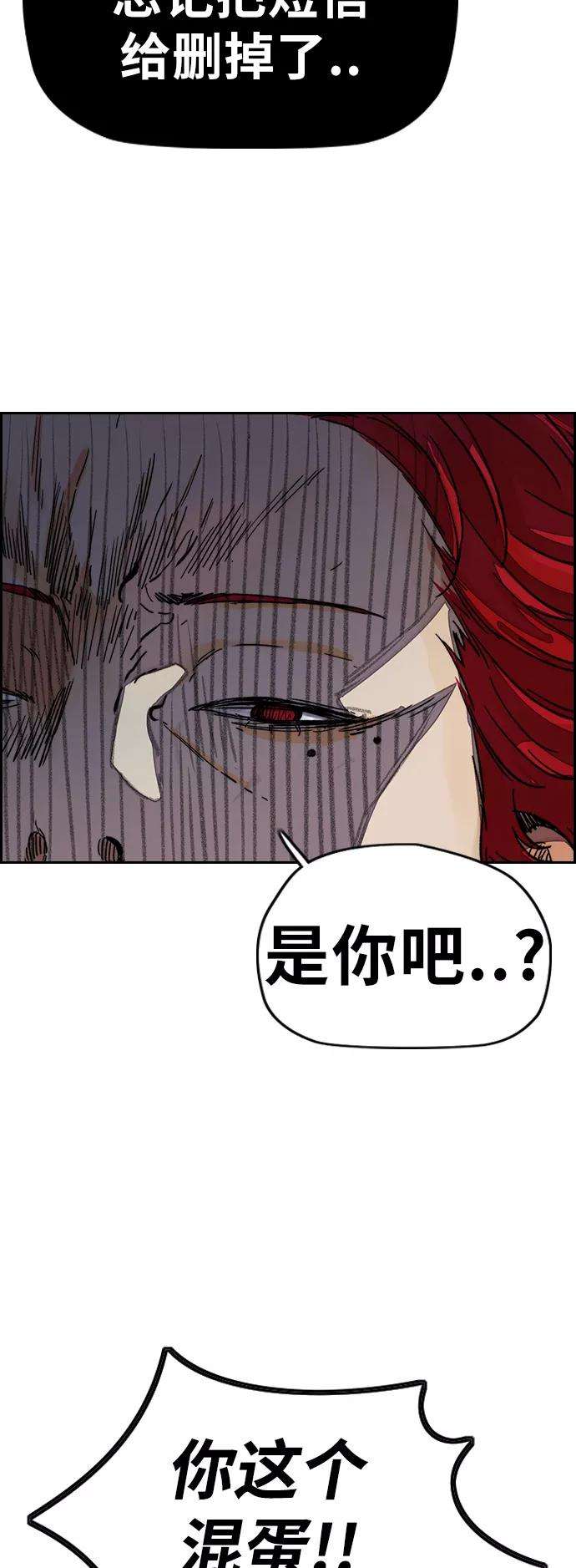 冲锋衣第3部 第62话 下雨天