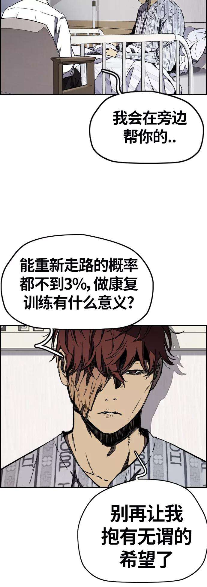 冲锋衣第3部 第63话 放弃