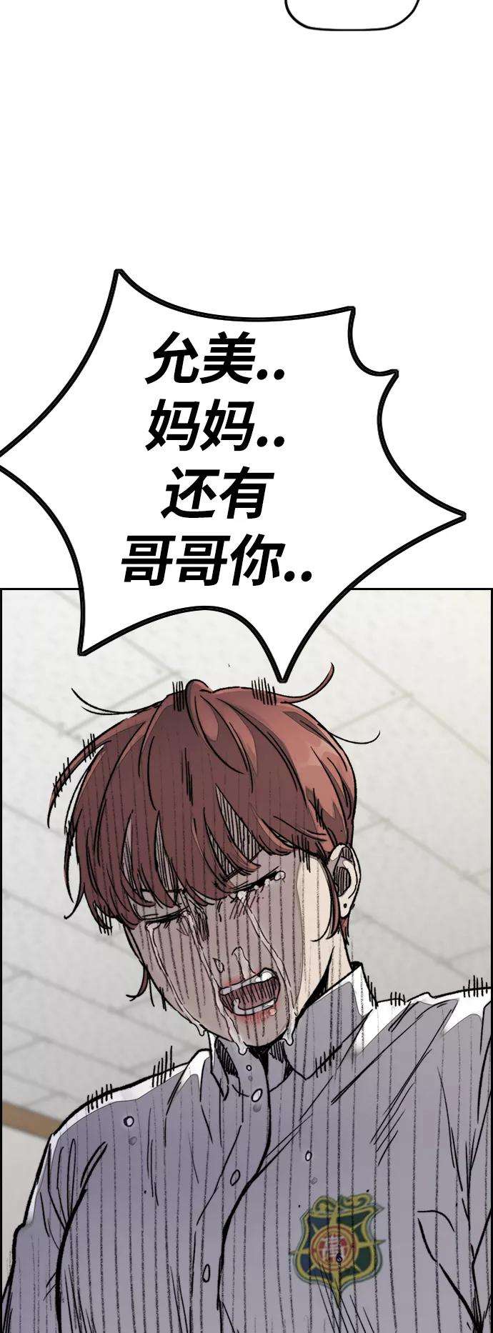 冲锋衣第3部 第64话 还不如那个时候死掉算了