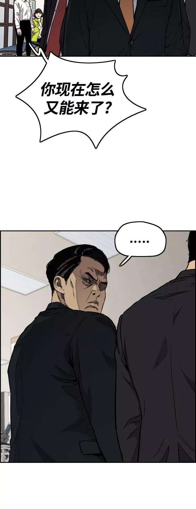 冲锋衣第3部 第64话 还不如那个时候死掉算了