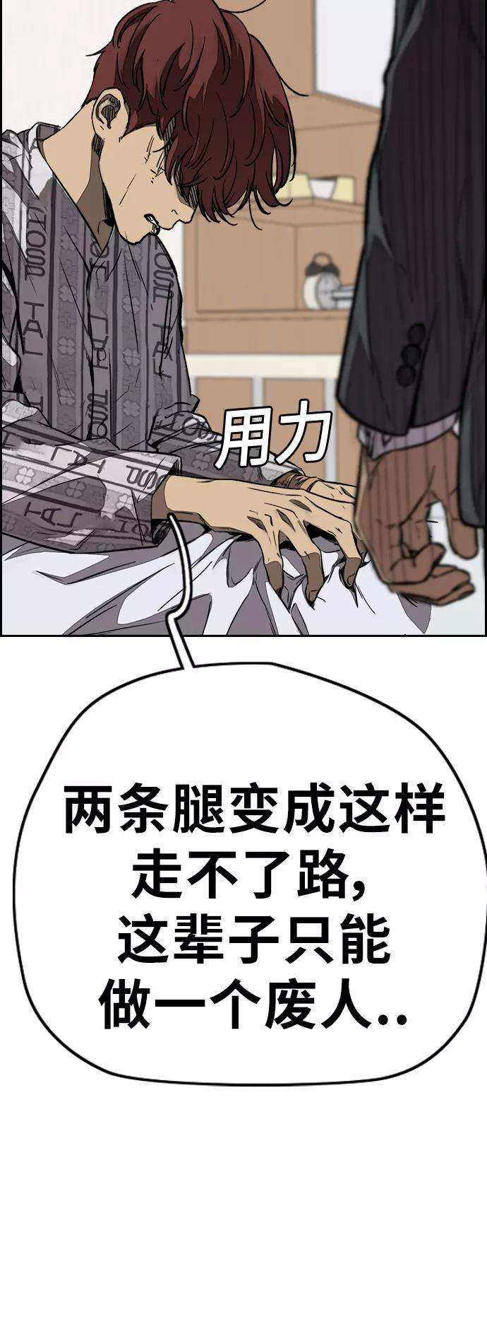 冲锋衣第3部 第64话 还不如那个时候死掉算了