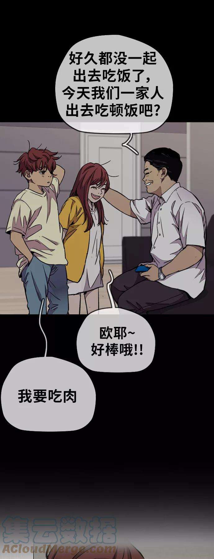 冲锋衣第3部 第65话 成为支持你的力量