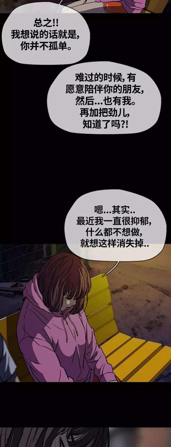 冲锋衣第3部 第65话 成为支持你的力量