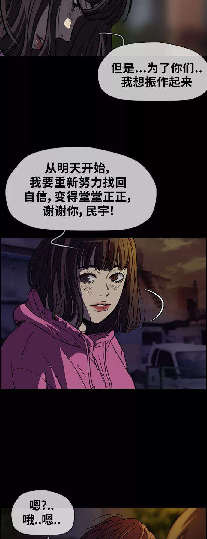 冲锋衣第3部 第65话 成为支持你的力量