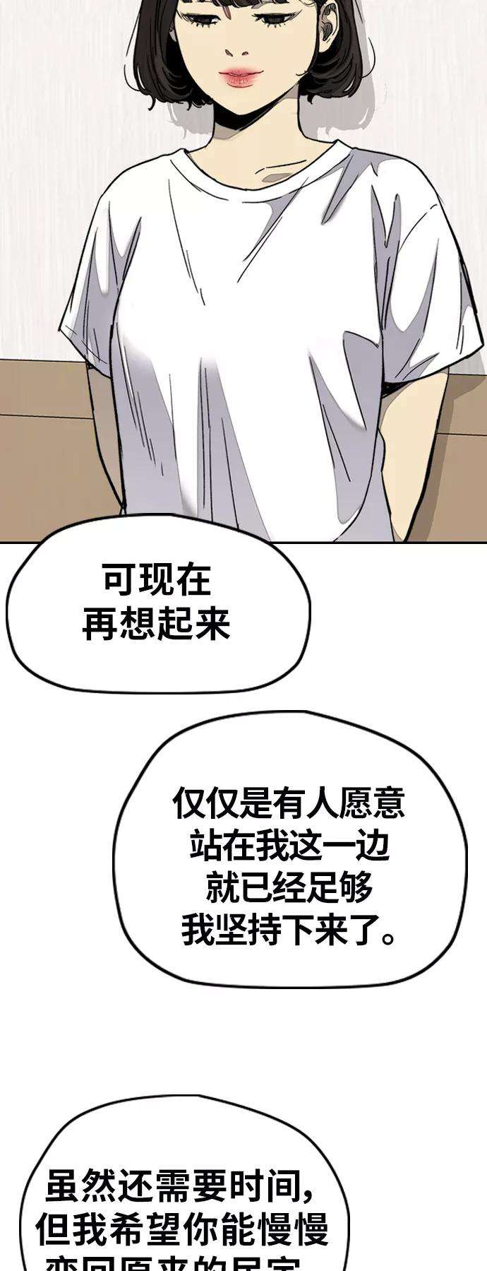 冲锋衣第3部 第65话 成为支持你的力量