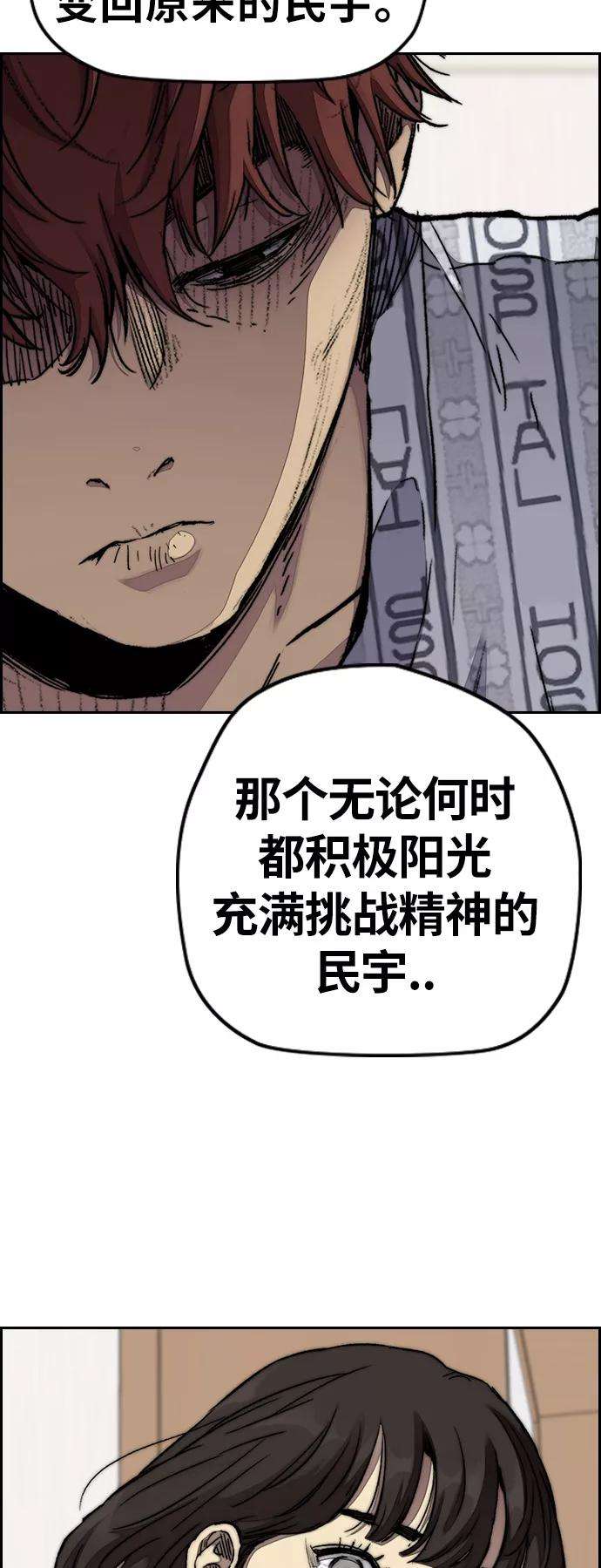 冲锋衣第3部 第65话 成为支持你的力量