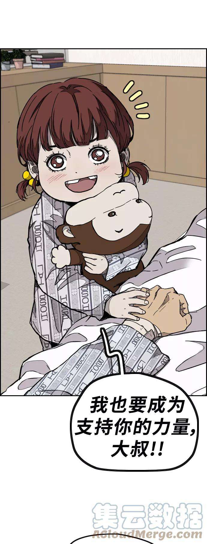 冲锋衣第3部 第65话 成为支持你的力量