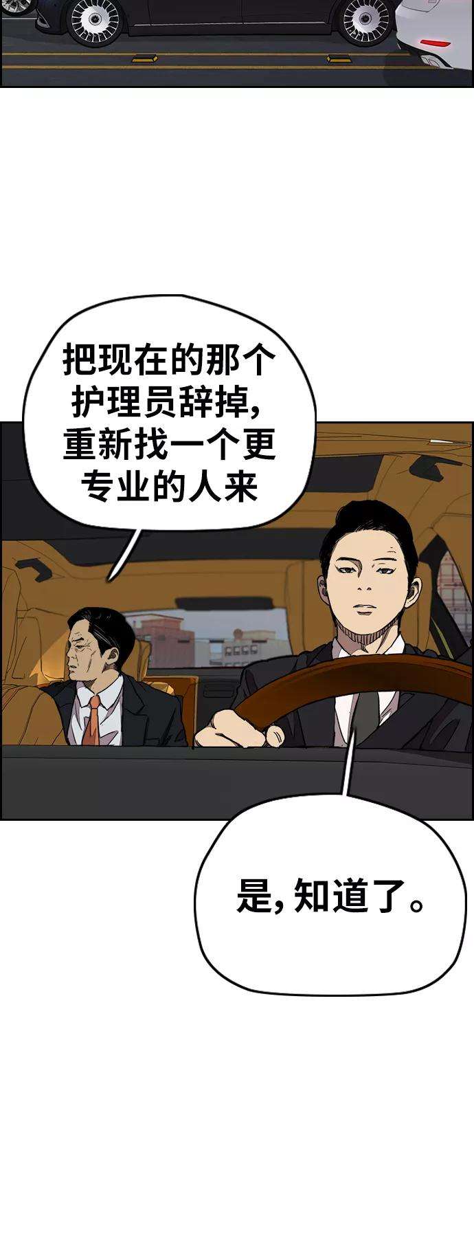 冲锋衣第3部 第65话 成为支持你的力量