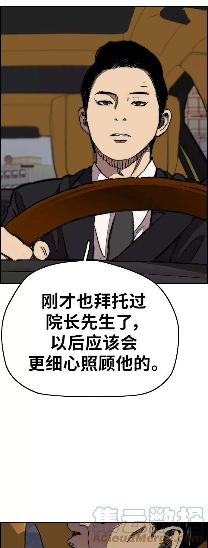 冲锋衣第3部 第65话 成为支持你的力量