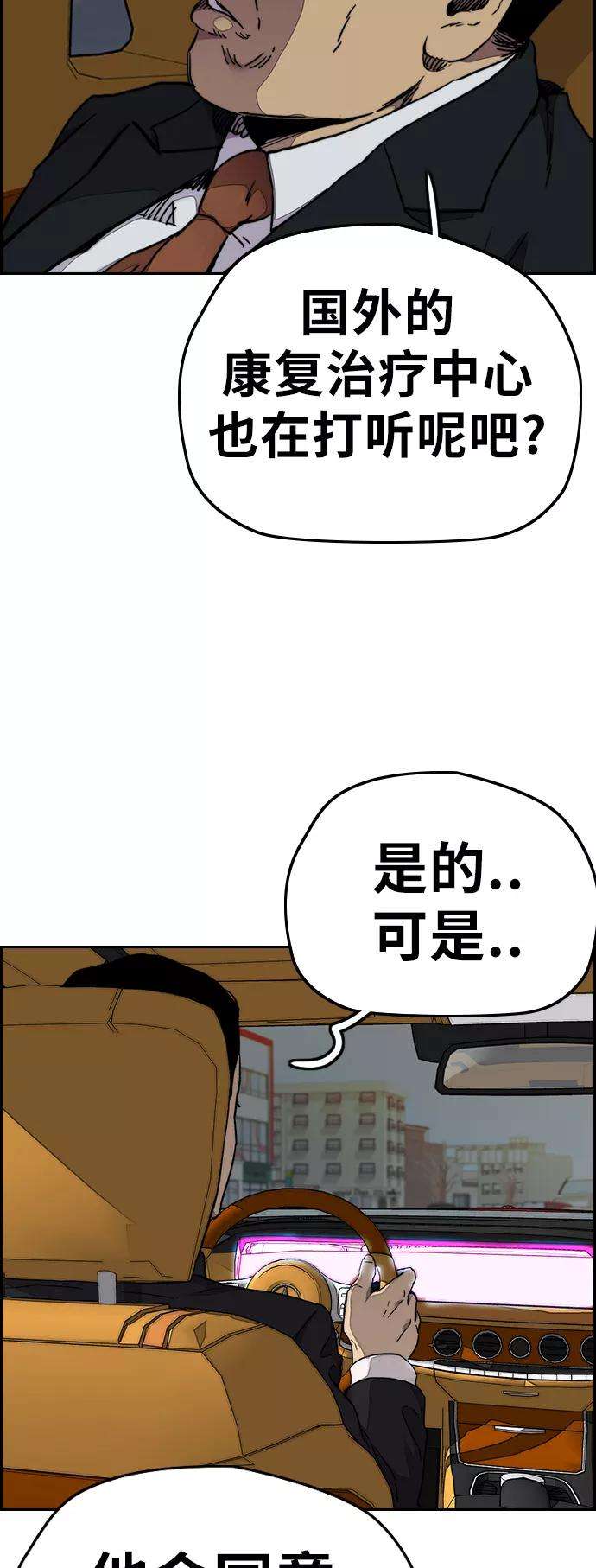冲锋衣第3部 第65话 成为支持你的力量