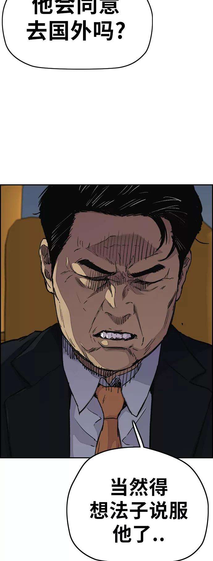 冲锋衣第3部 第65话 成为支持你的力量
