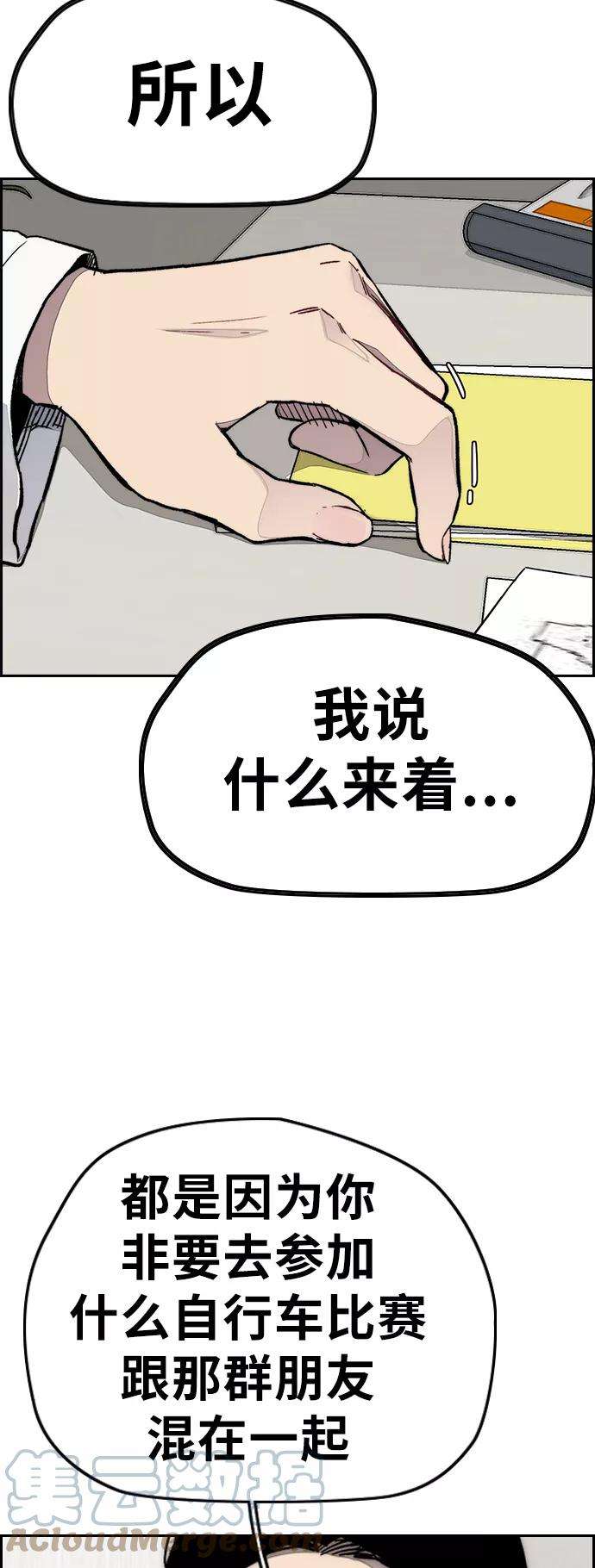 冲锋衣第3部 第65话 成为支持你的力量